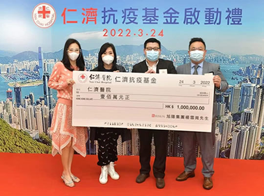 旭阳集团全力支持香港抗疫 捐赠总值100万港币及物资予仁济医院